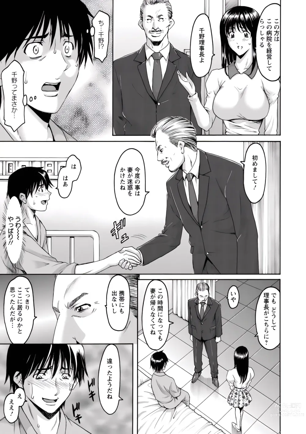 Page 167 of manga Oshikake Byouin Netorare-ka (uncensored)