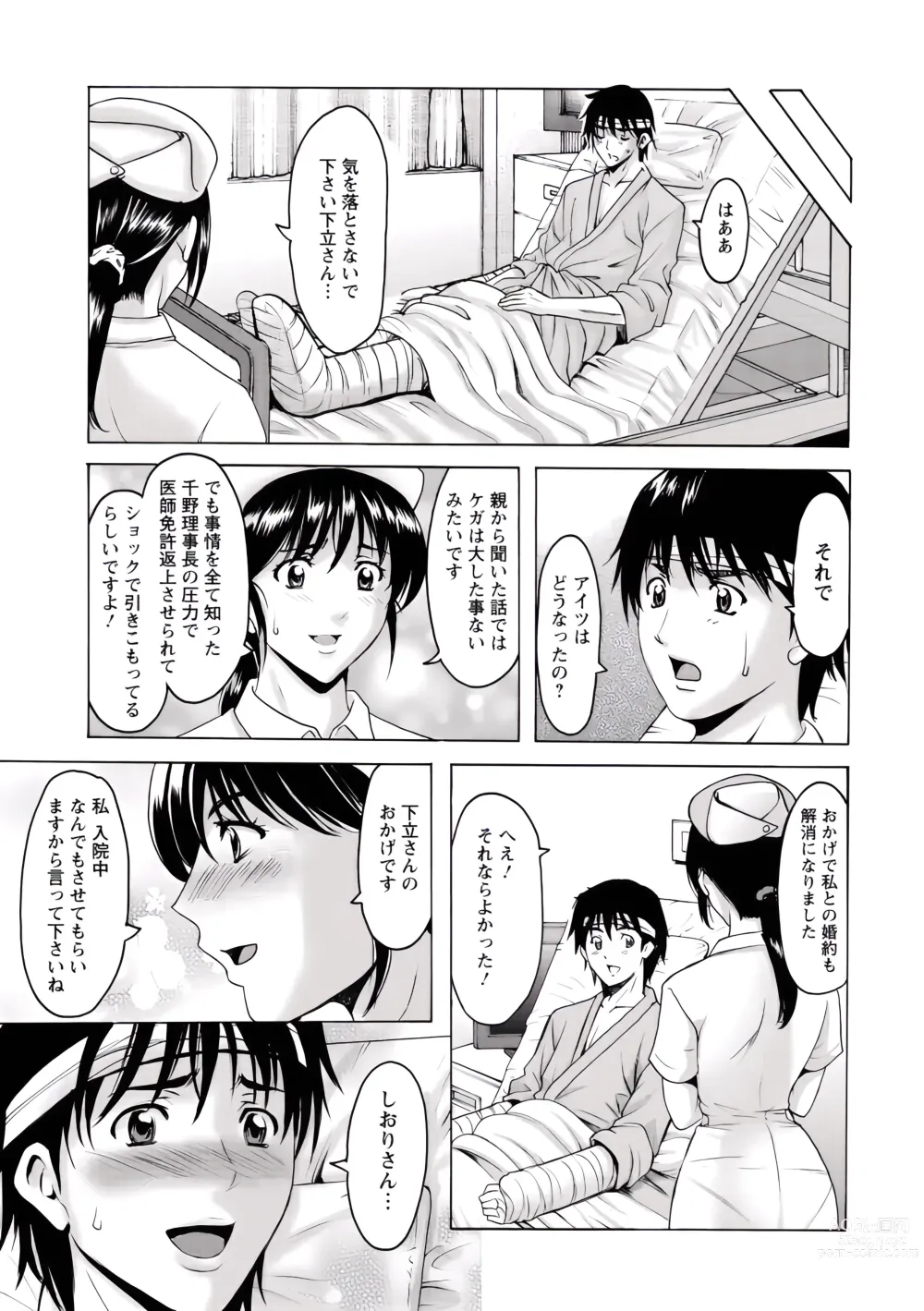 Page 186 of manga Oshikake Byouin Netorare-ka (uncensored)