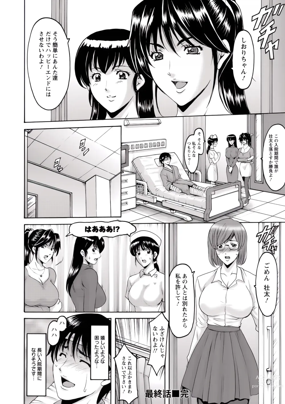 Page 187 of manga Oshikake Byouin Netorare-ka (uncensored)