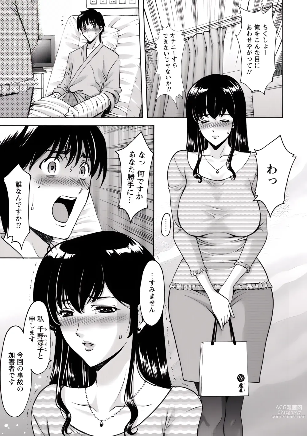 Page 30 of manga Oshikake Byouin Netorare-ka (uncensored)