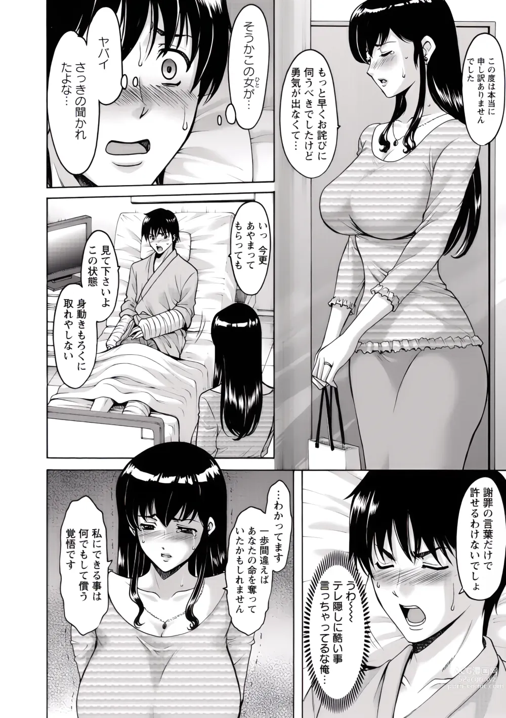 Page 31 of manga Oshikake Byouin Netorare-ka (uncensored)