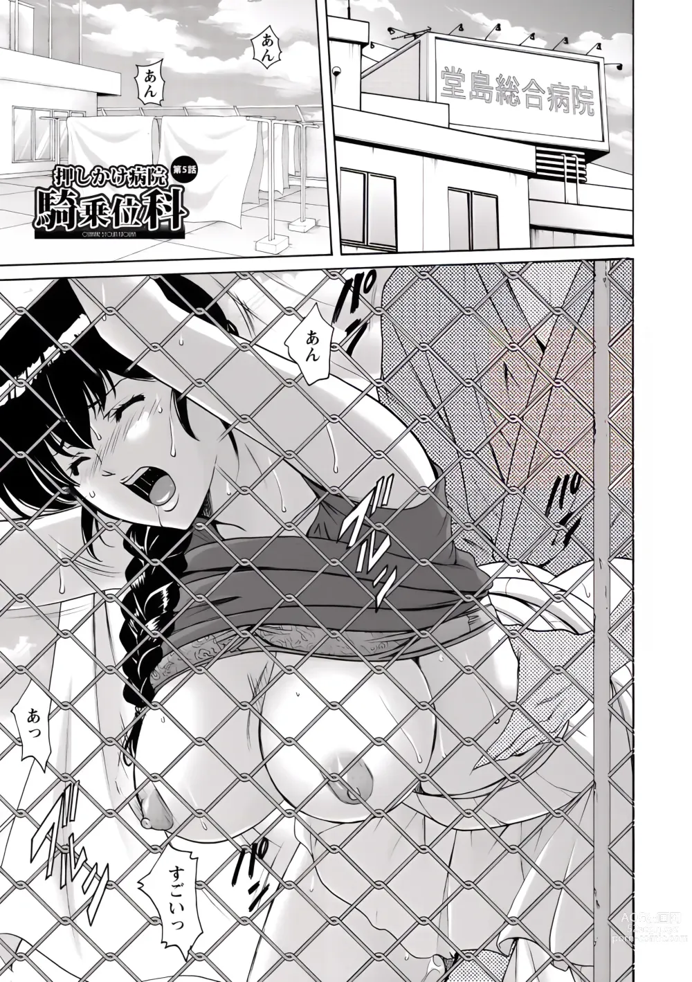 Page 86 of manga Oshikake Byouin Netorare-ka (uncensored)