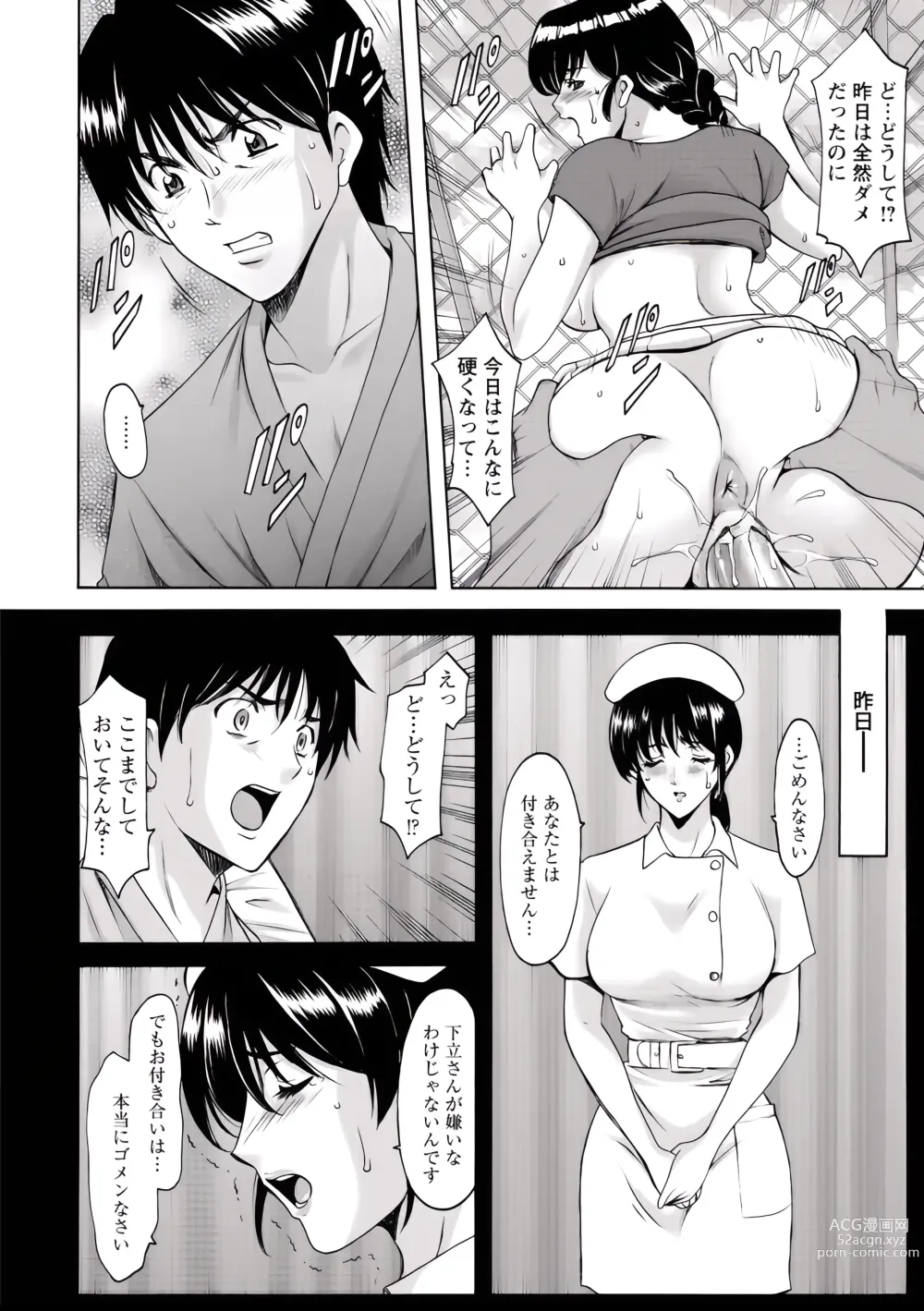 Page 87 of manga Oshikake Byouin Netorare-ka (uncensored)