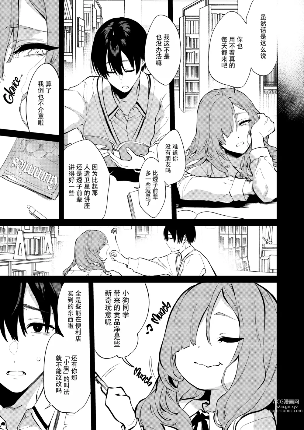 Page 17 of doujinshi Touko Senpai to Kyuu Kousha de