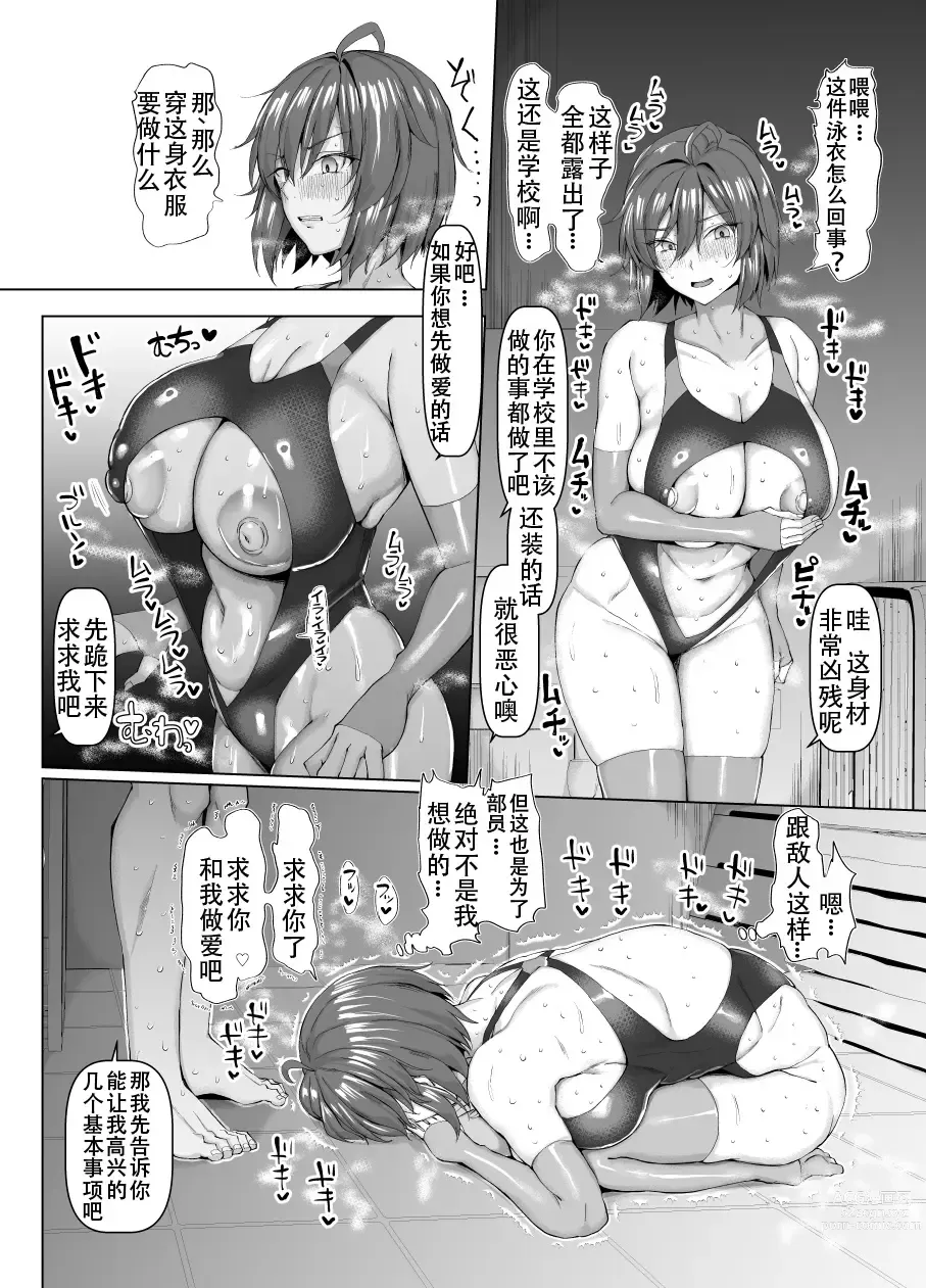 Page 25 of manga Kyouei Joshi to Nikushoku Danshi no Waisetsu na Mitsuyaku