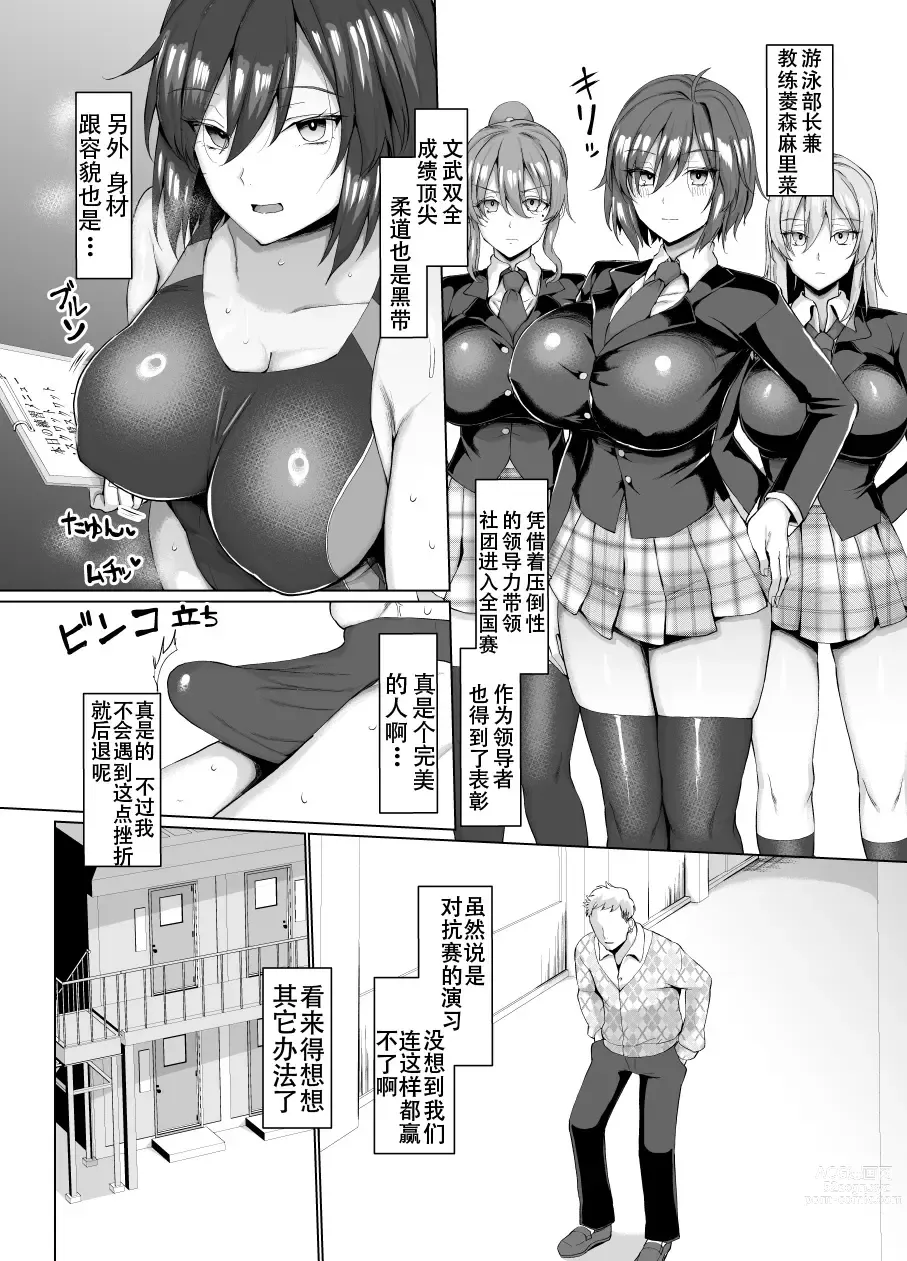 Page 4 of manga Kyouei Joshi to Nikushoku Danshi no Waisetsu na Mitsuyaku