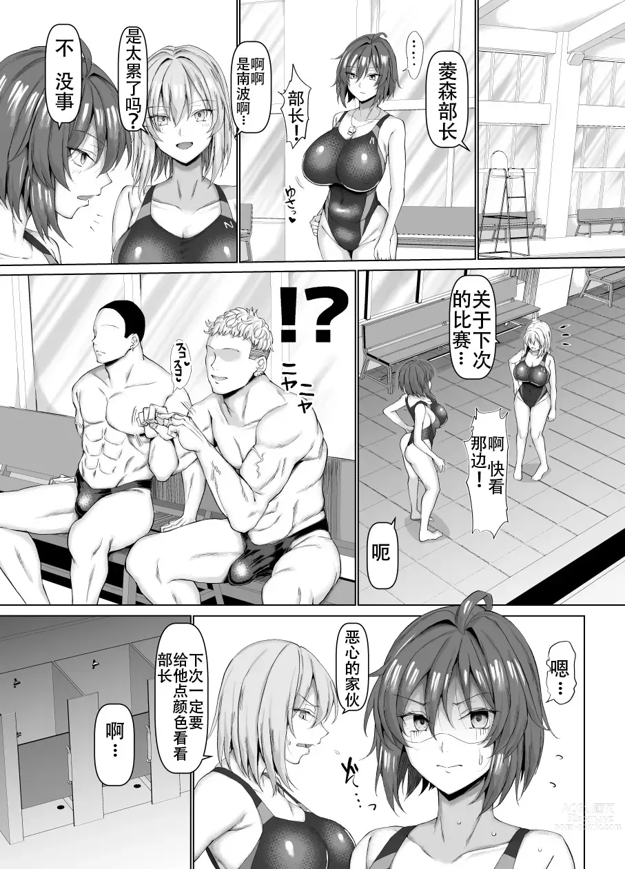 Page 35 of manga Kyouei Joshi to Nikushoku Danshi no Waisetsu na Mitsuyaku