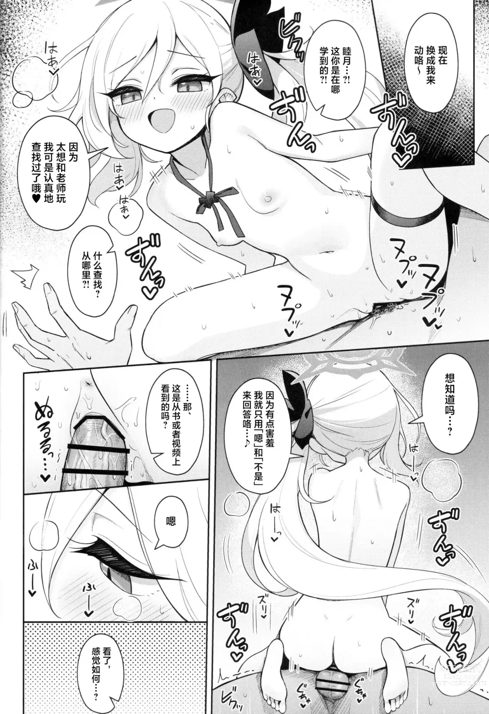 Page 18 of doujinshi 睦月想和大人一起玩