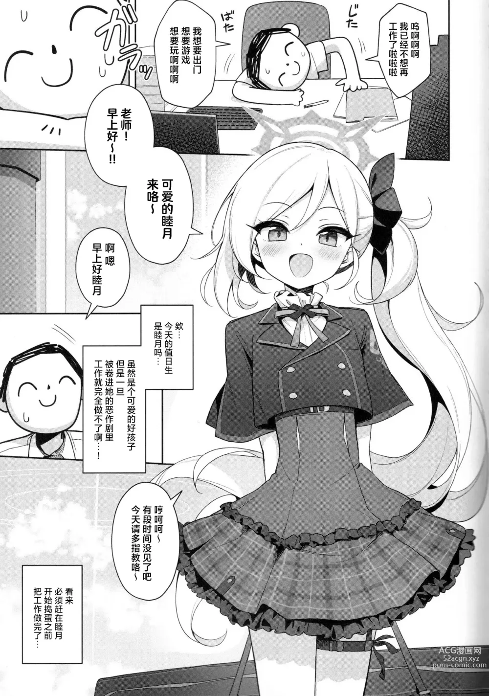 Page 3 of doujinshi 睦月想和大人一起玩