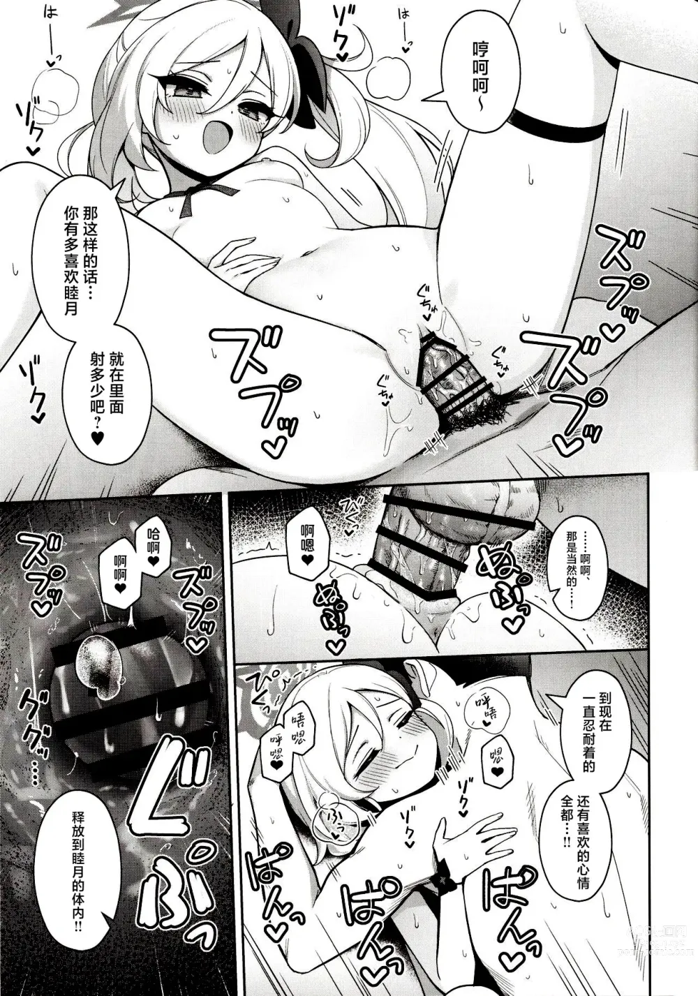 Page 21 of doujinshi 睦月想和大人一起玩