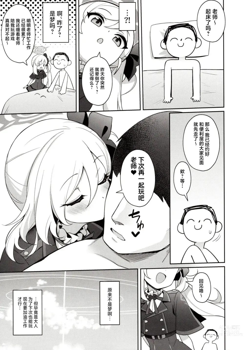 Page 23 of doujinshi 睦月想和大人一起玩