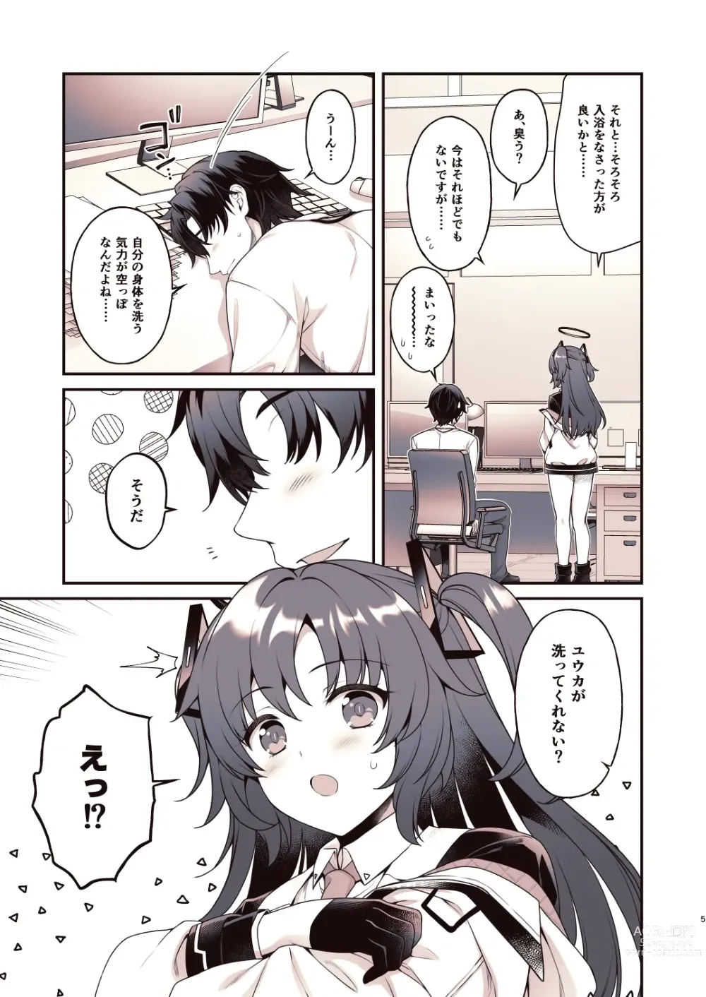 Page 4 of doujinshi Shower de Yuuka to
