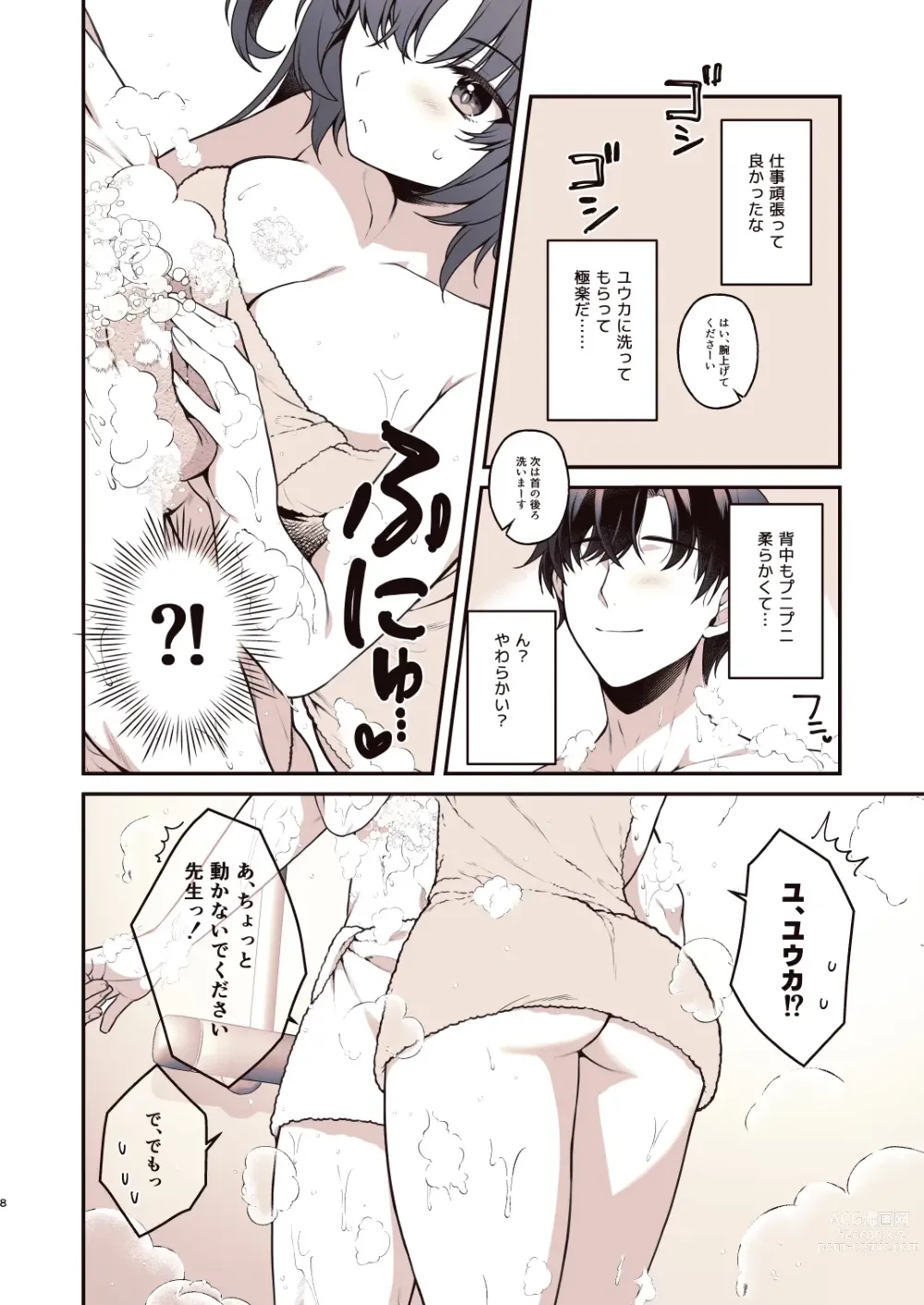 Page 7 of doujinshi Shower de Yuuka to