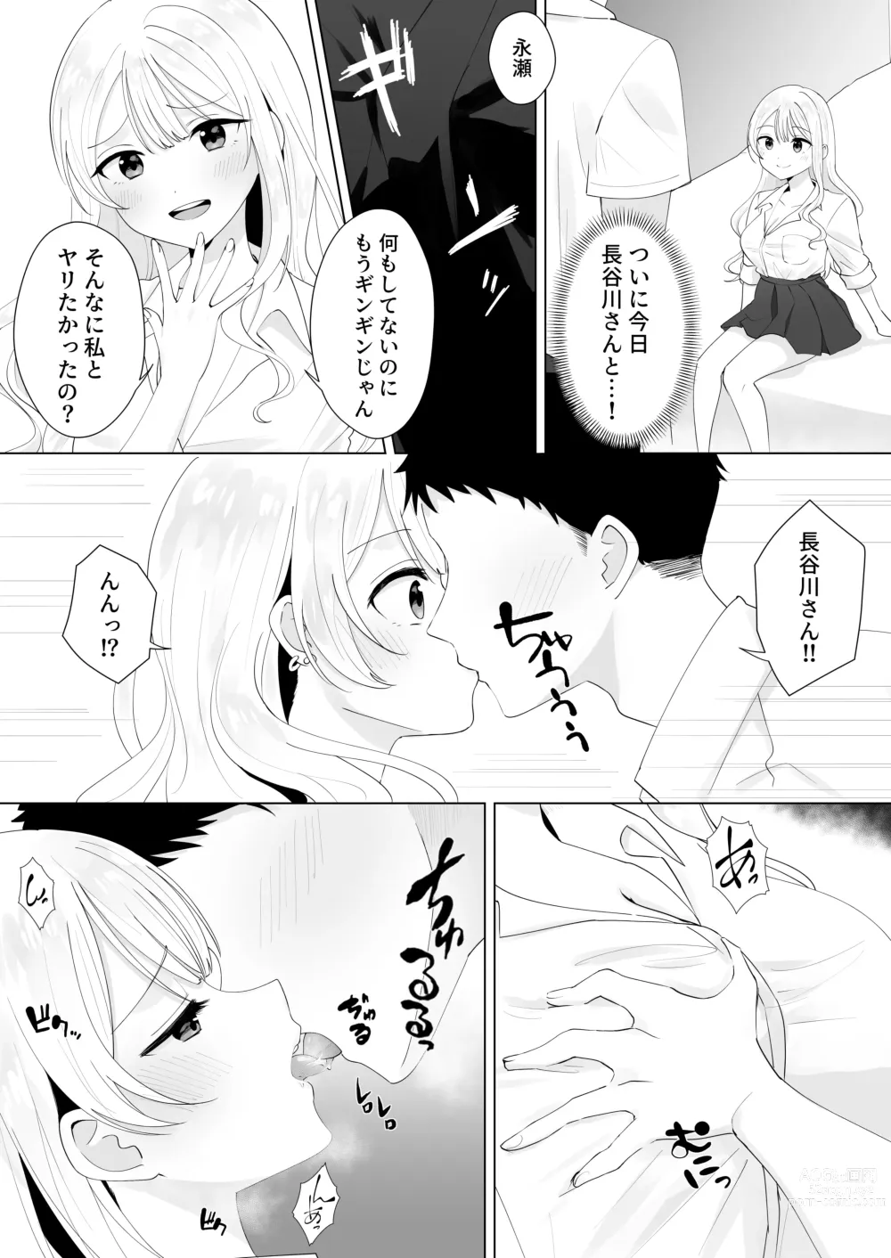 Page 15 of doujinshi Isshuukan Dasanakattara H Shite Ageru