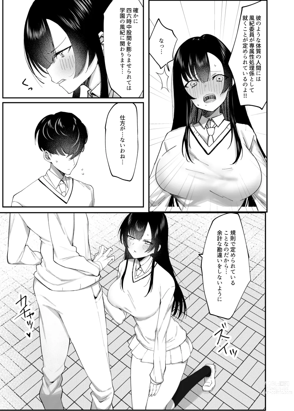 Page 5 of doujinshi Kimazime na Dekachichi Fuuki Iin ga Seishori Gakari ni Ninmei Sareru Hanashi