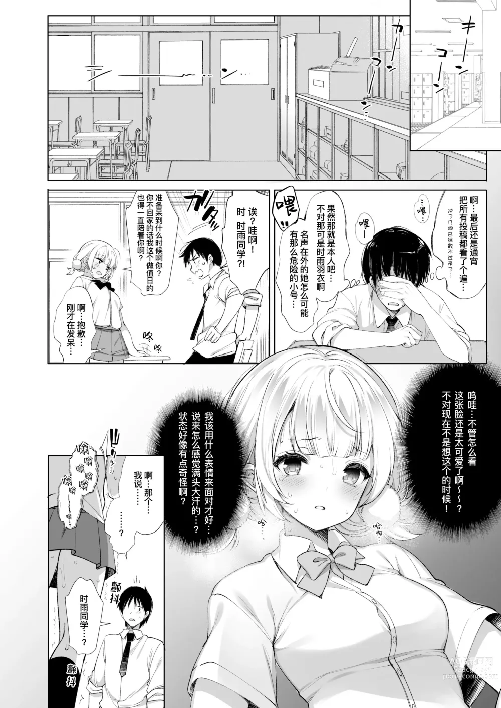 Page 11 of doujinshi 偶像主播时雨羽衣的秘密视频发布2