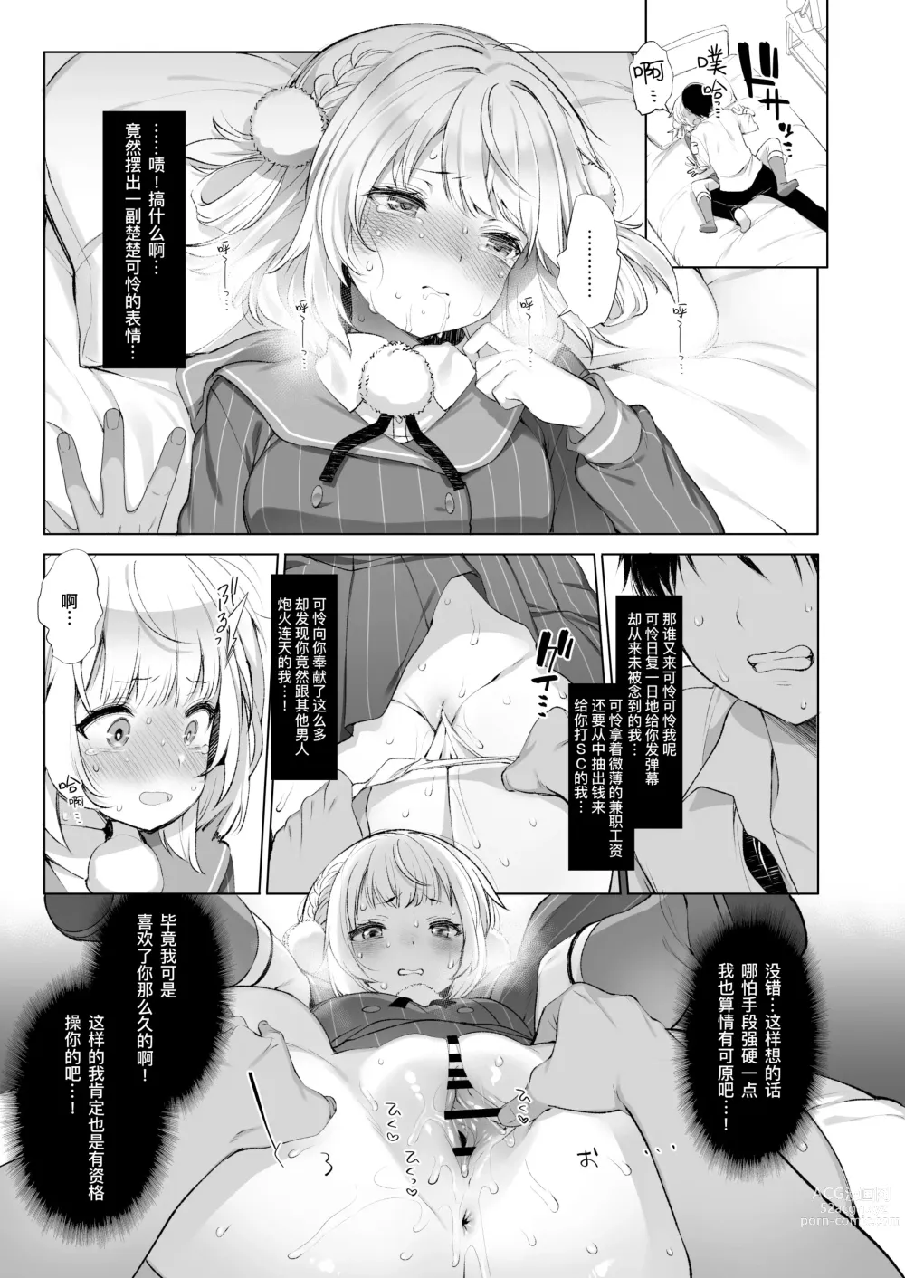 Page 16 of doujinshi 偶像主播时雨羽衣的秘密视频发布2