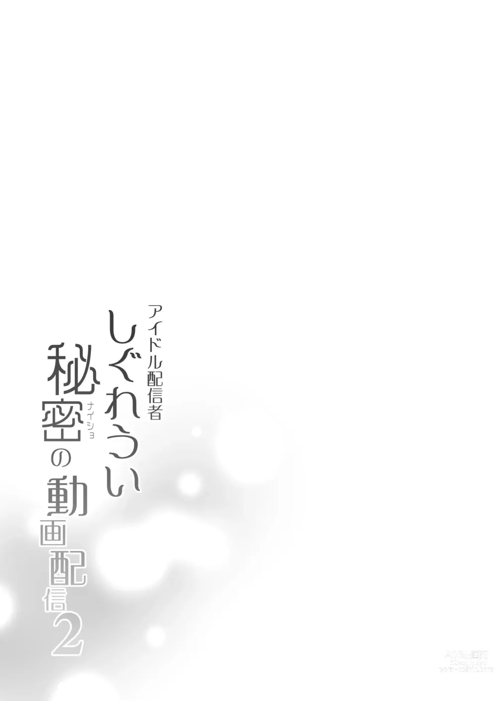 Page 30 of doujinshi 偶像主播时雨羽衣的秘密视频发布2