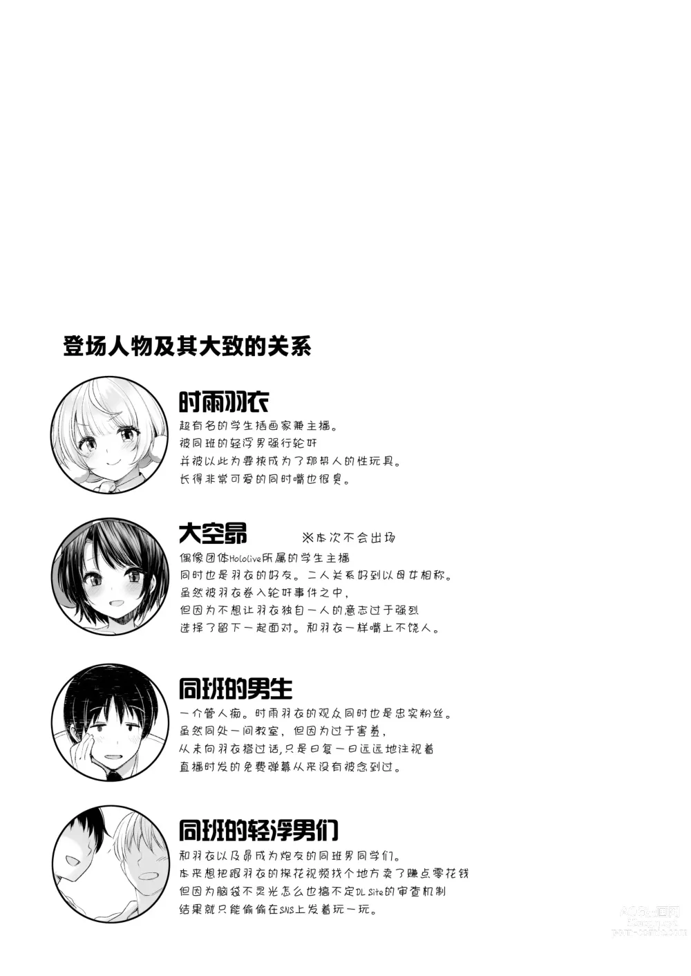 Page 4 of doujinshi 偶像主播时雨羽衣的秘密视频发布2