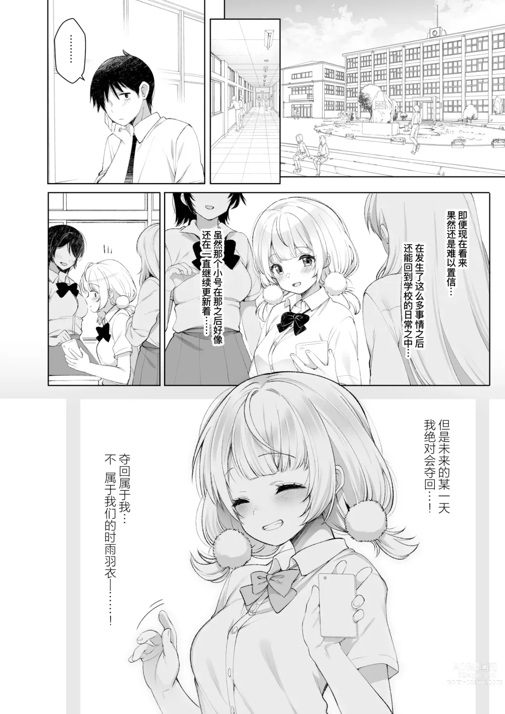 Page 33 of doujinshi 偶像主播时雨羽衣的秘密视频发布2