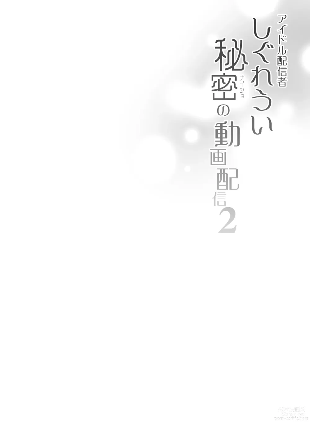 Page 5 of doujinshi 偶像主播时雨羽衣的秘密视频发布2
