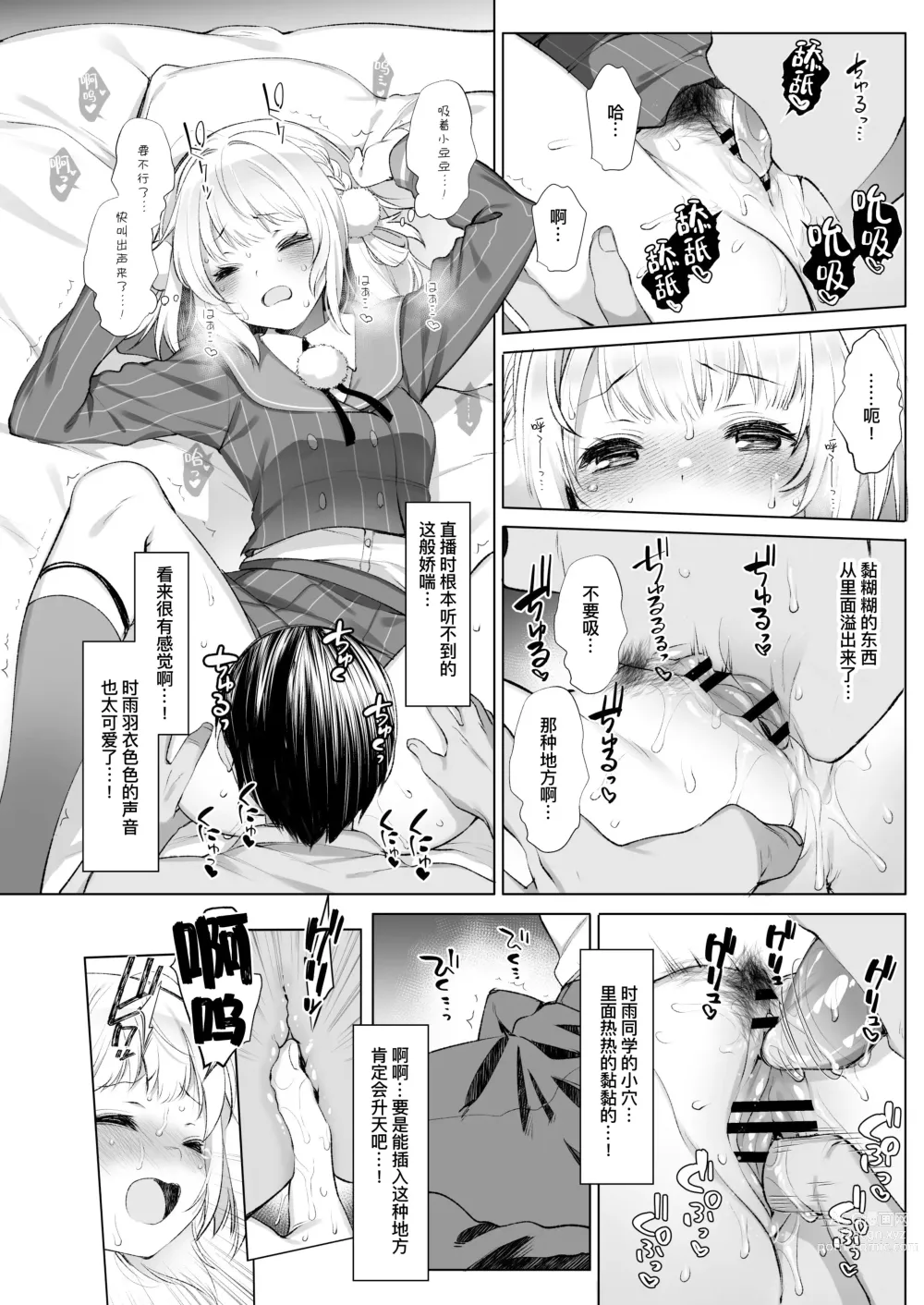 Page 45 of doujinshi 偶像主播时雨羽衣的秘密视频发布2