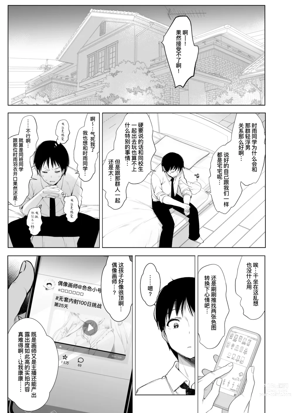 Page 8 of doujinshi 偶像主播时雨羽衣的秘密视频发布2