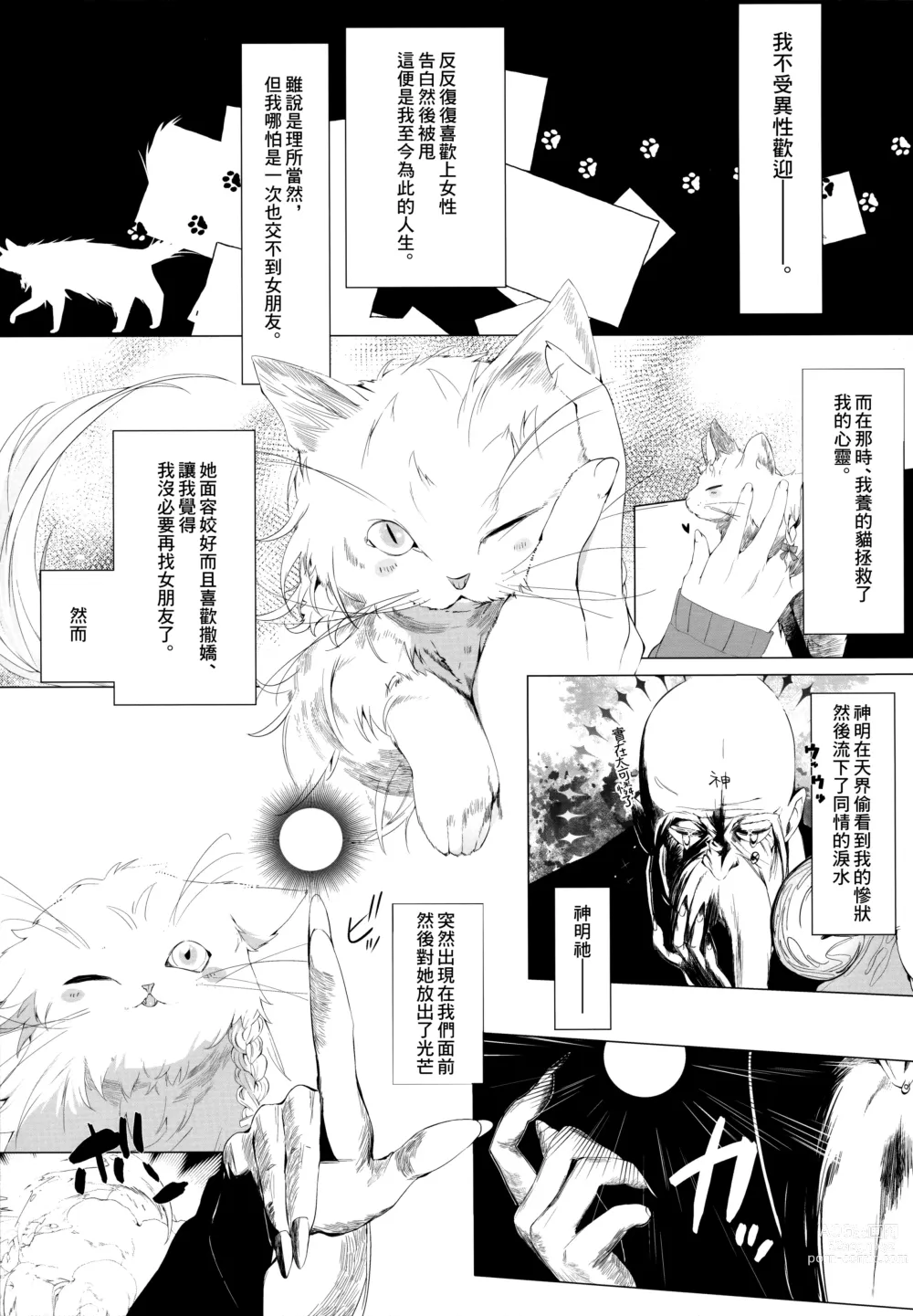Page 5 of doujinshi ningen ni natta aineko-chan to dousei seikatsu