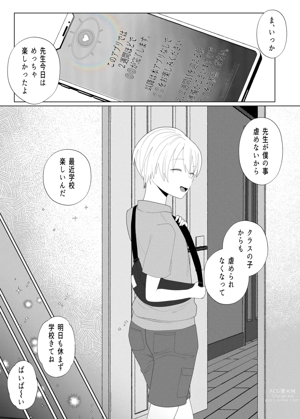 Page 40 of doujinshi Kuzu Kyoushi o Saimin Appli de Doreika Fukushuu Choukyou