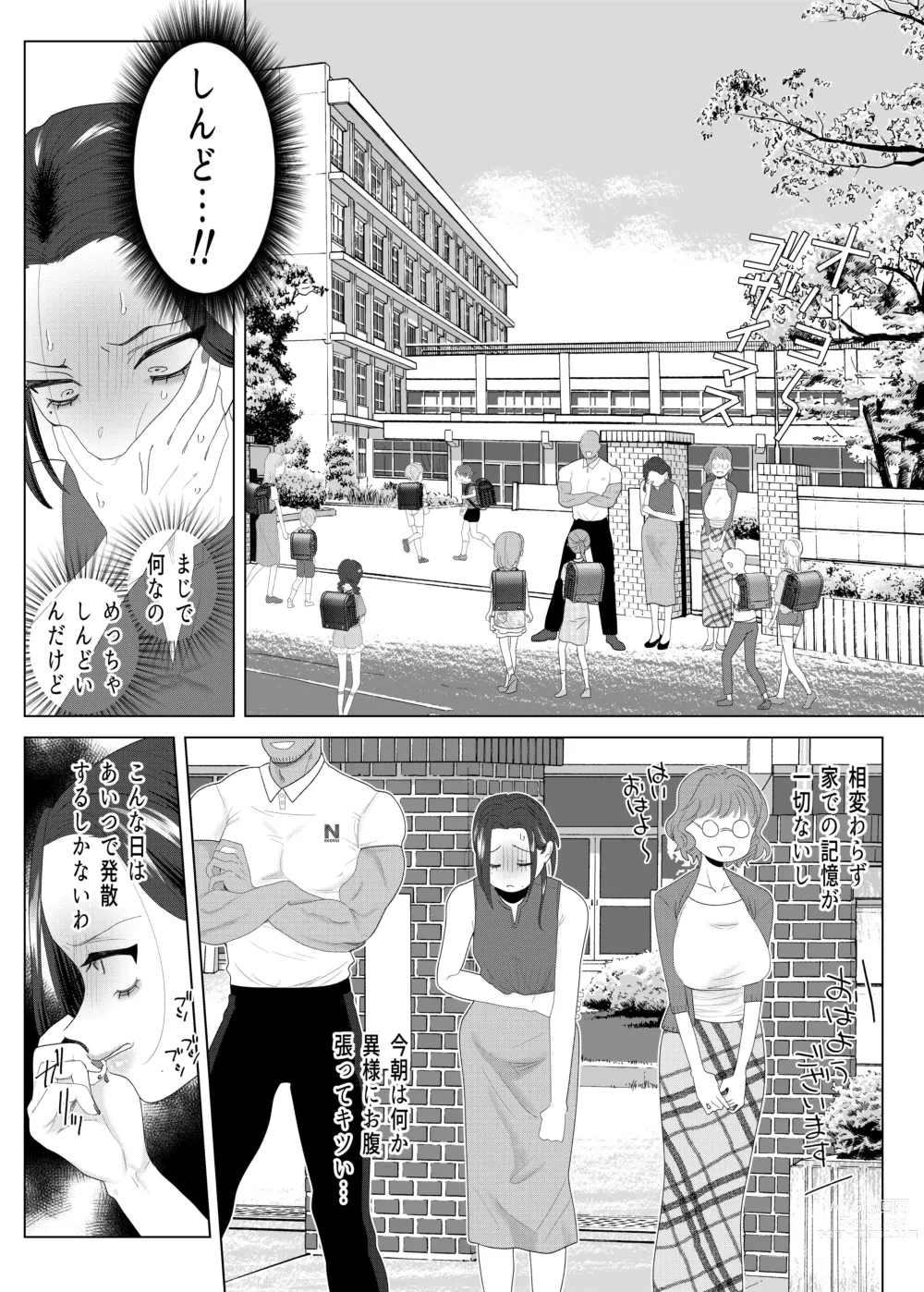 Page 41 of doujinshi Kuzu Kyoushi o Saimin Appli de Doreika Fukushuu Choukyou