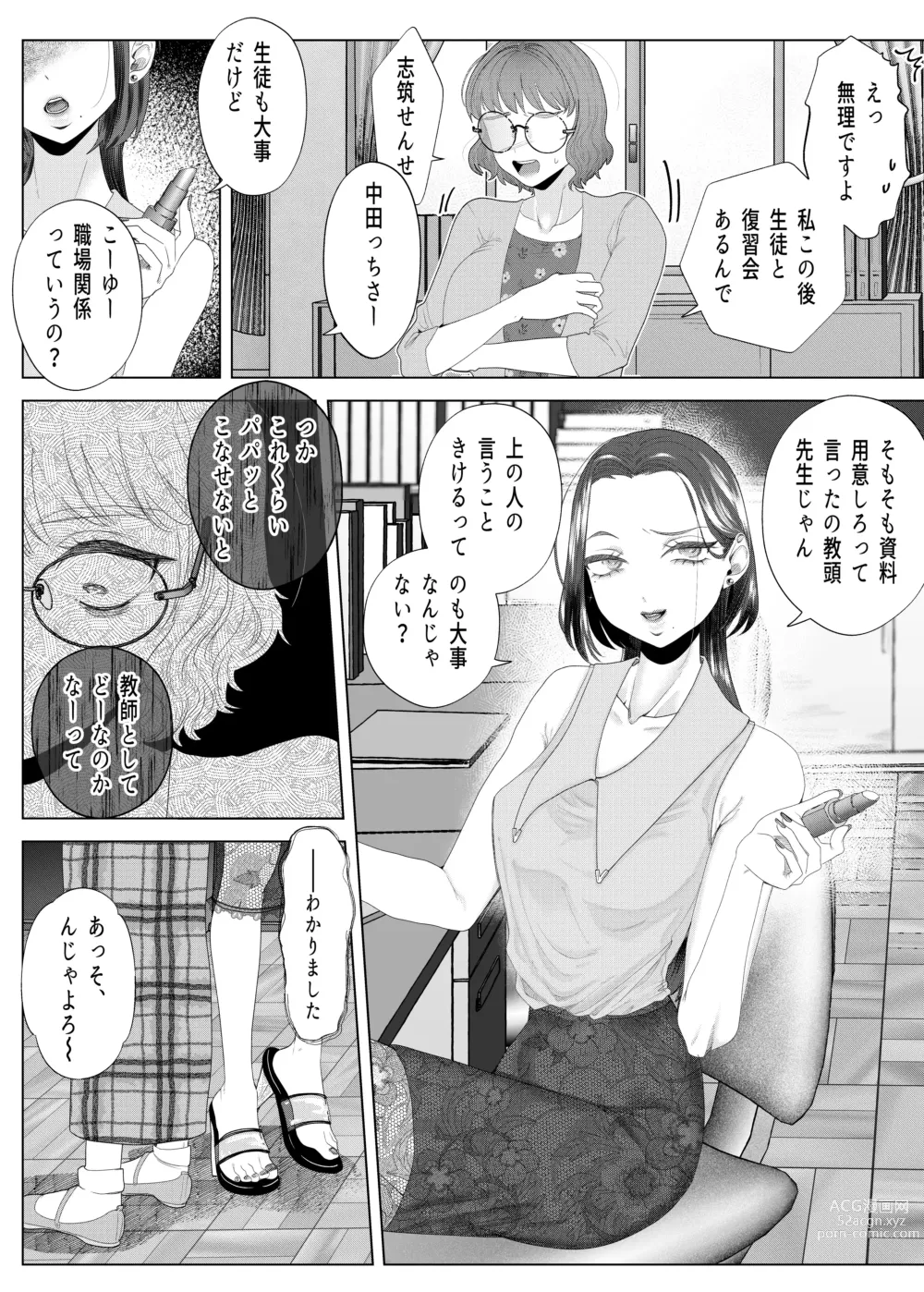 Page 6 of doujinshi Kuzu Kyoushi o Saimin Appli de Doreika Fukushuu Choukyou