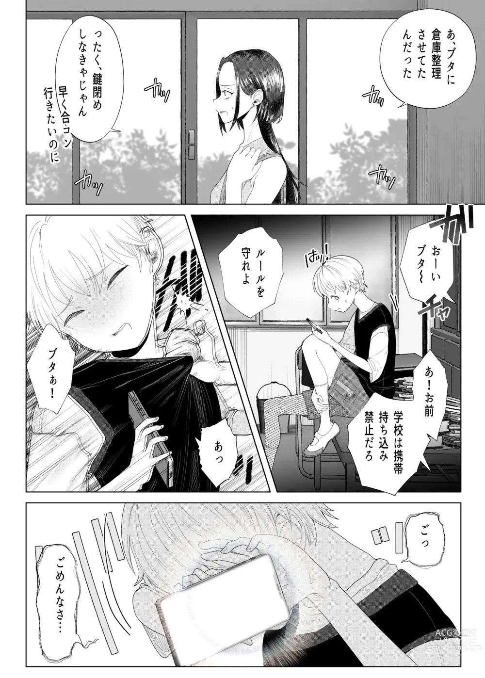 Page 7 of doujinshi Kuzu Kyoushi o Saimin Appli de Doreika Fukushuu Choukyou