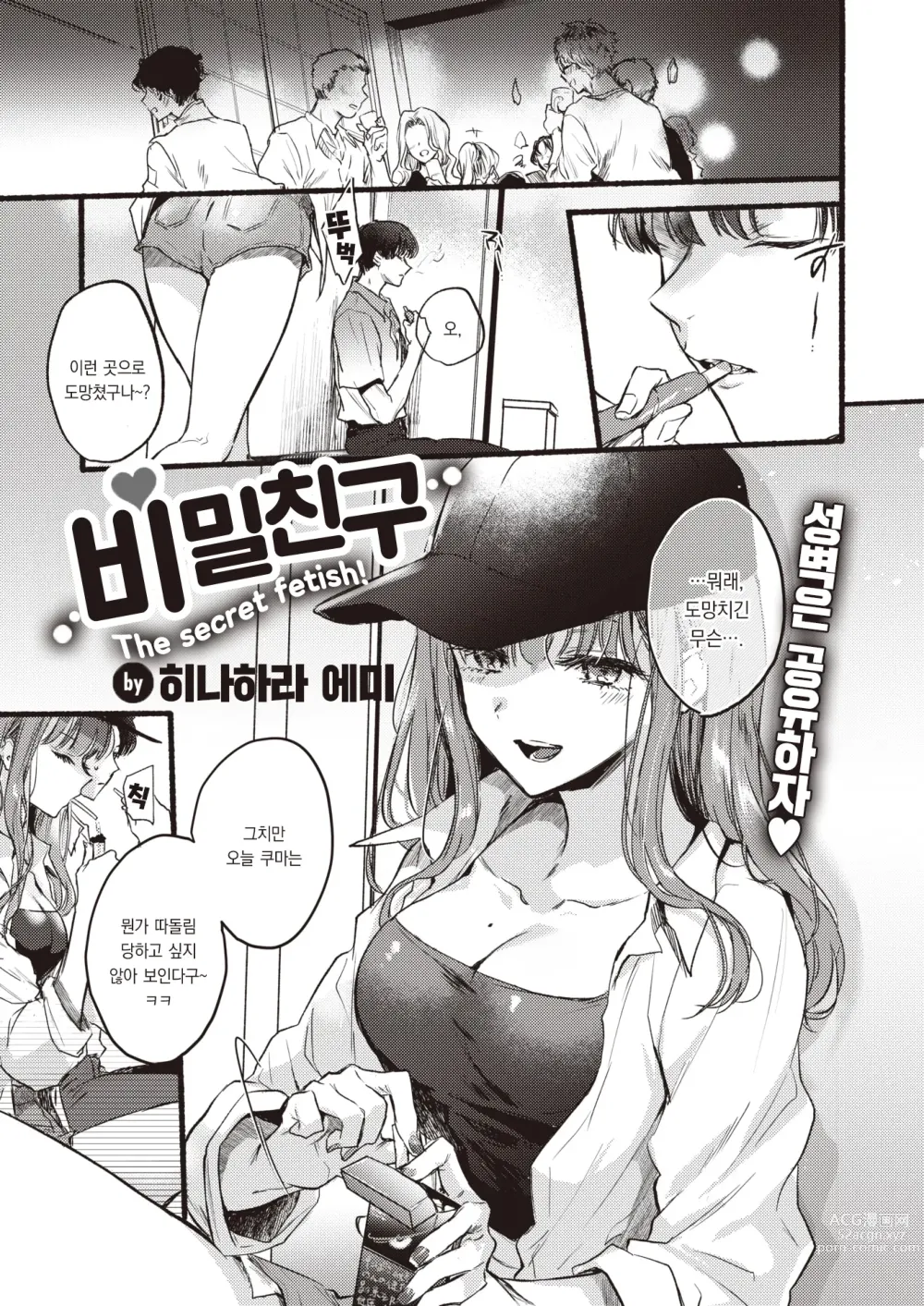 Page 2 of manga 비밀친구