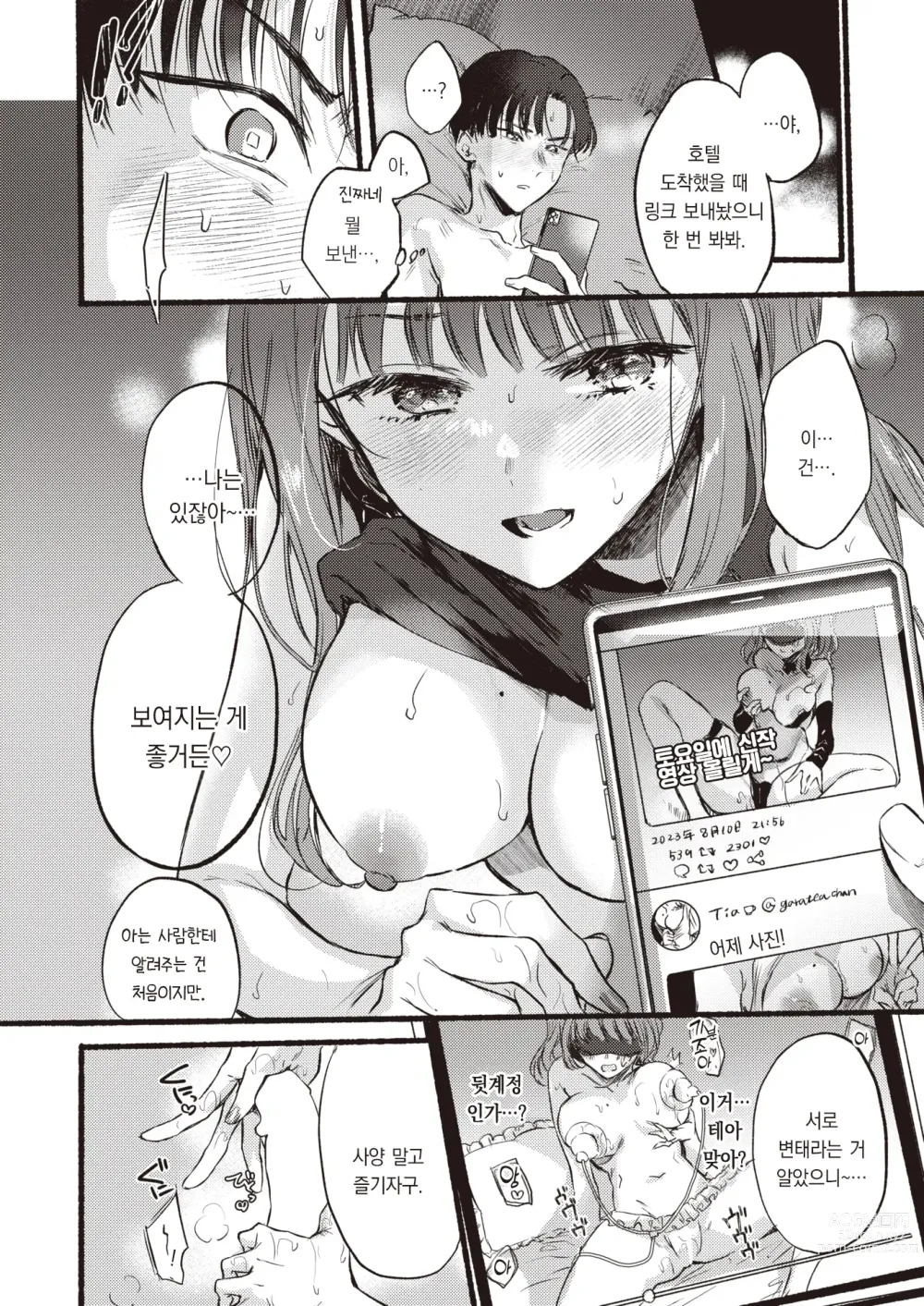 Page 11 of manga 비밀친구