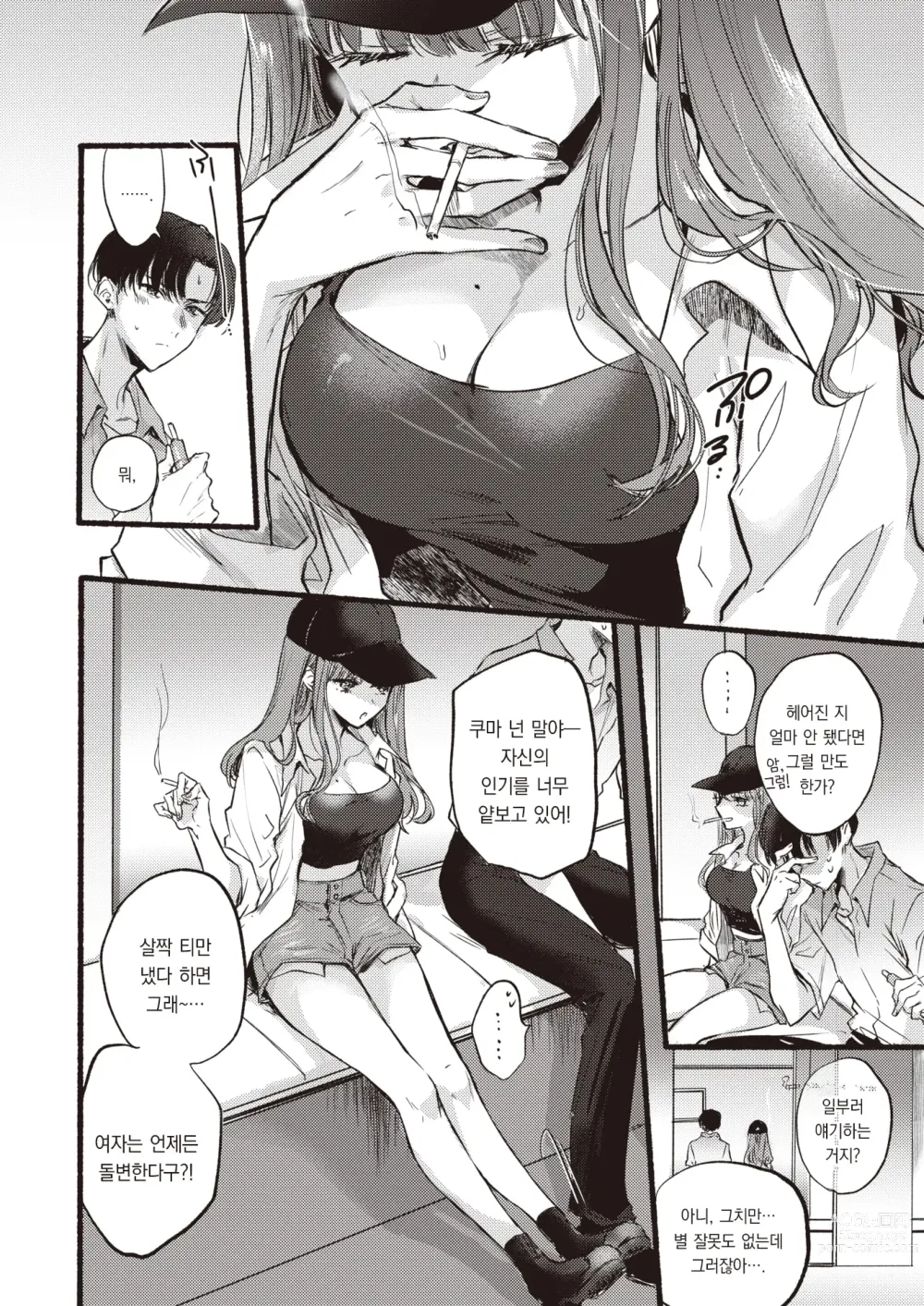 Page 3 of manga 비밀친구