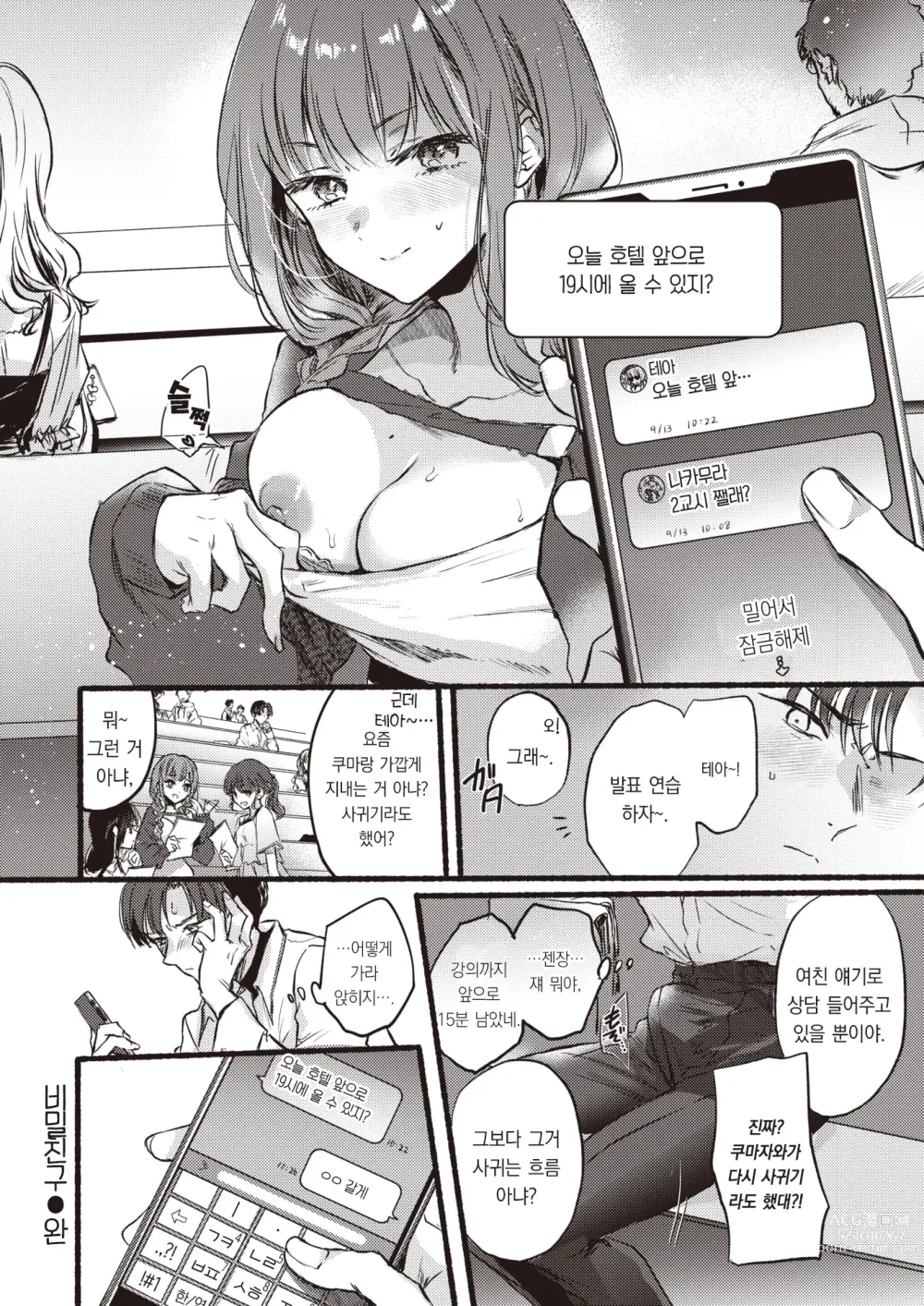 Page 29 of manga 비밀친구