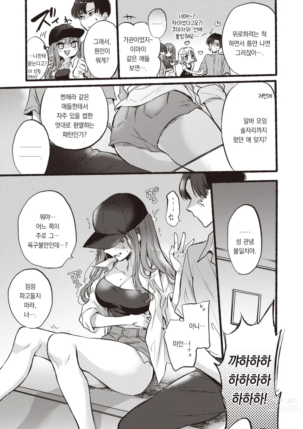 Page 4 of manga 비밀친구