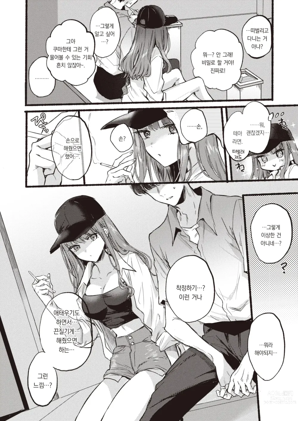 Page 5 of manga 비밀친구