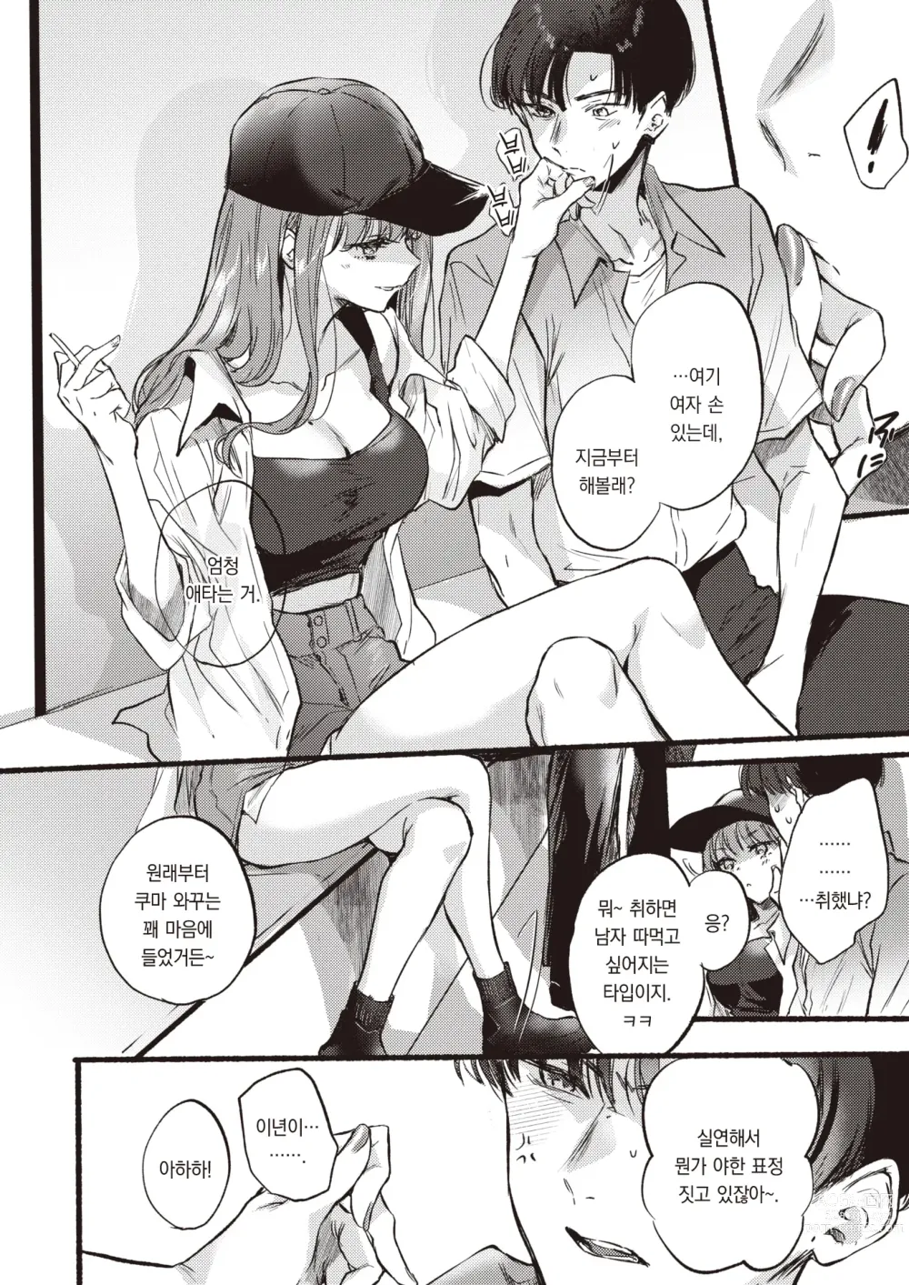 Page 7 of manga 비밀친구