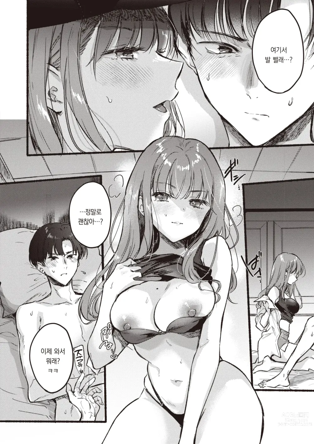 Page 9 of manga 비밀친구