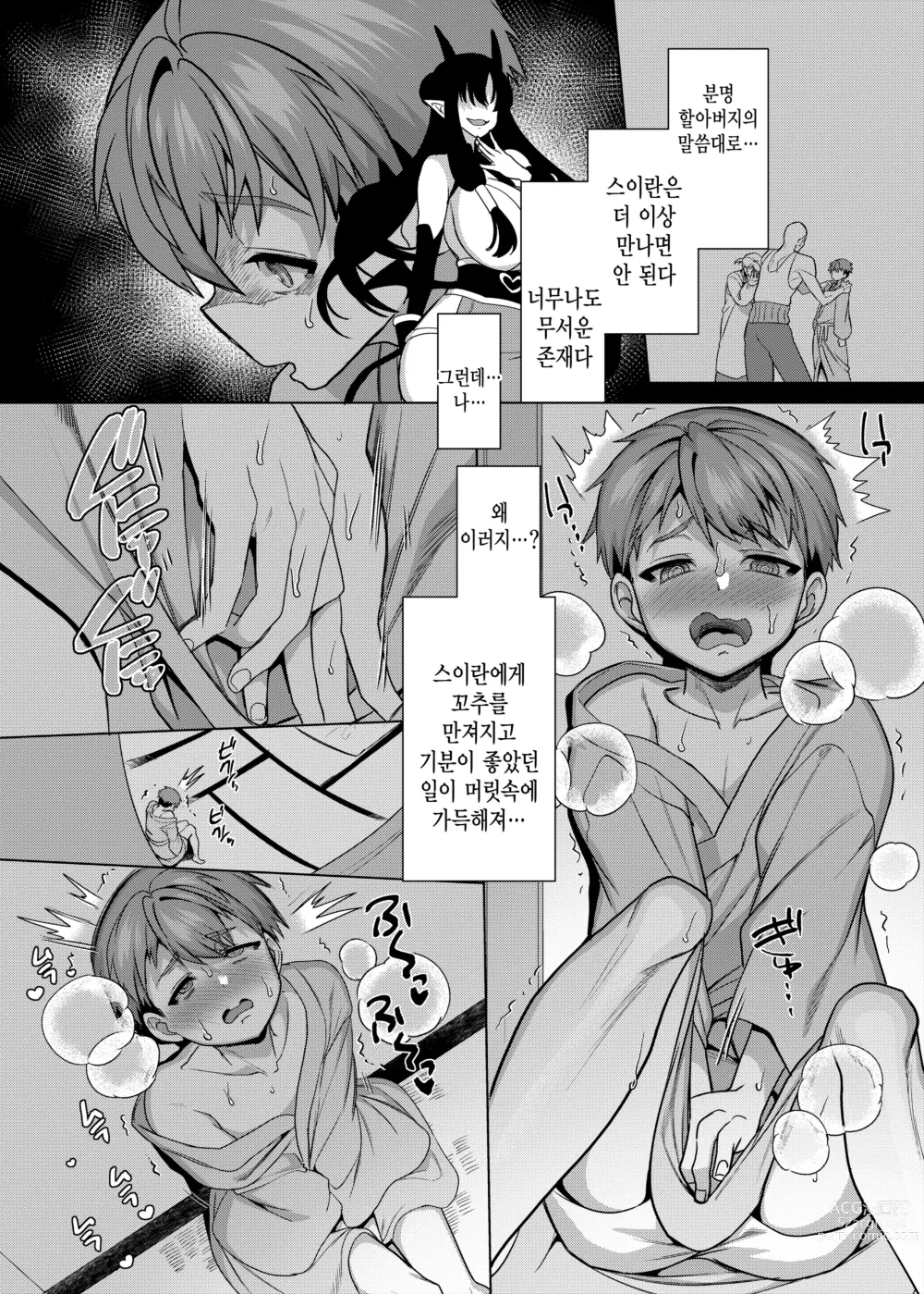Page 12 of doujinshi 음마가 봉인된 사당을 부수면 안 된다
