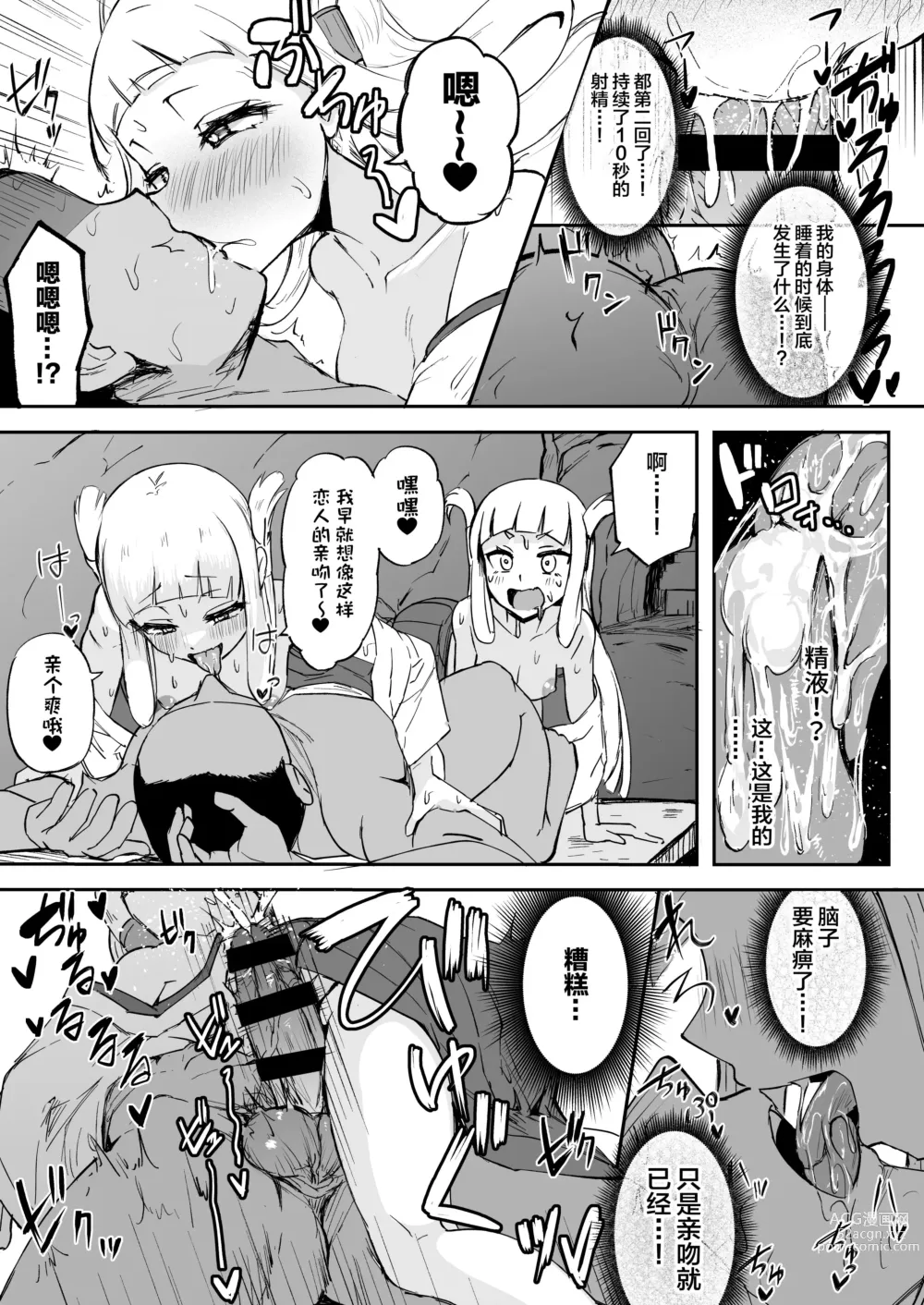 Page 19 of doujinshi Futanari Futago Miko Tamahou-chan to Tamaran-chan