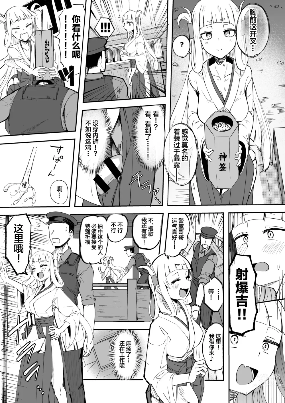 Page 5 of doujinshi Futanari Futago Miko Tamahou-chan to Tamaran-chan