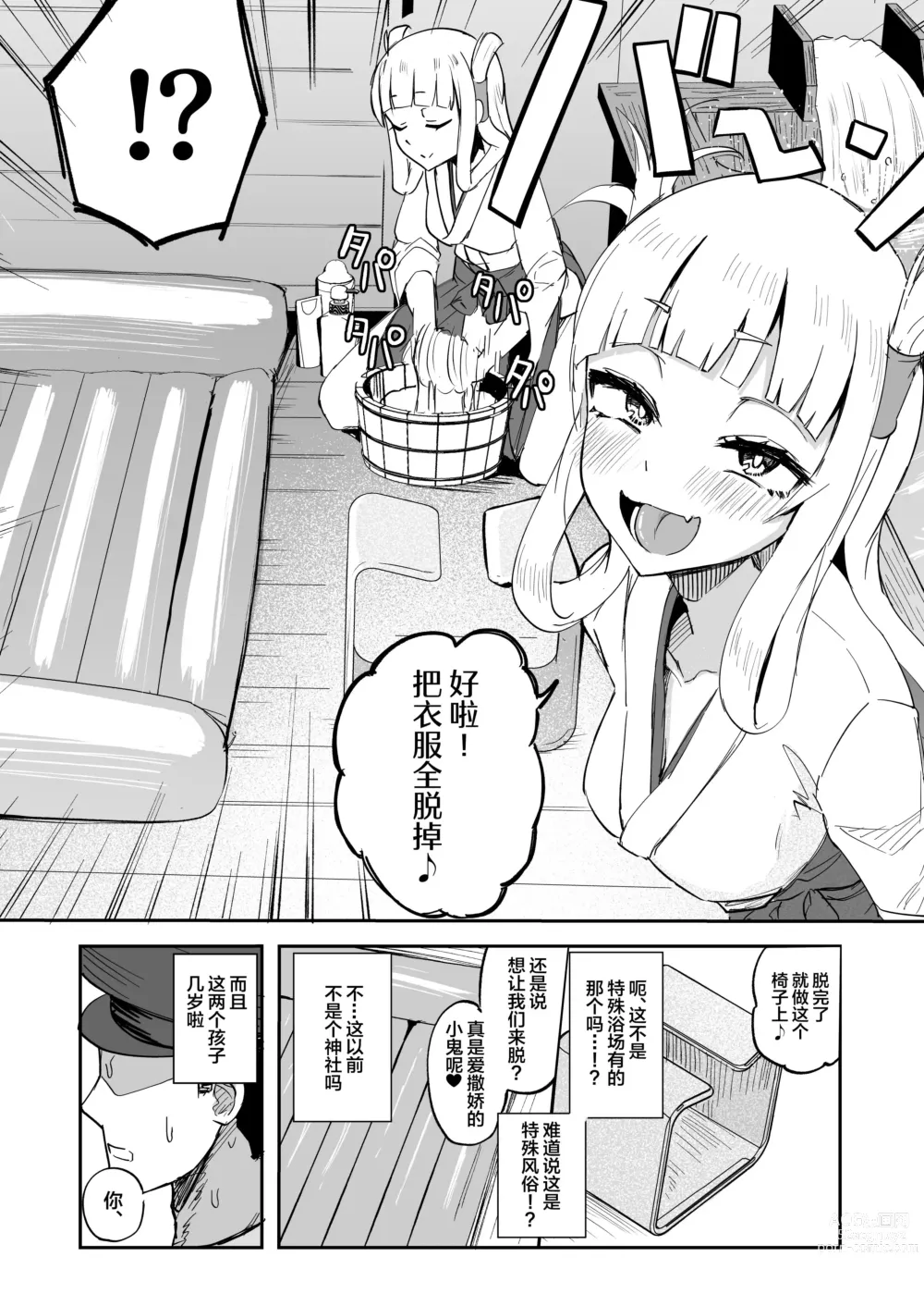 Page 6 of doujinshi Futanari Futago Miko Tamahou-chan to Tamaran-chan