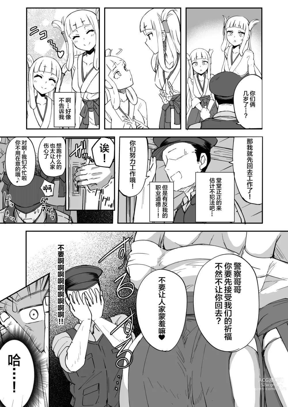 Page 7 of doujinshi Futanari Futago Miko Tamahou-chan to Tamaran-chan