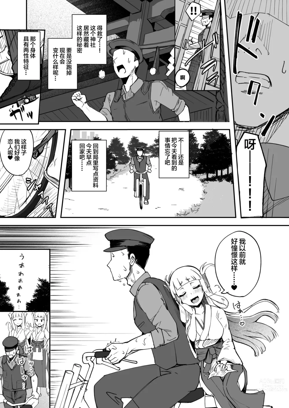 Page 9 of doujinshi Futanari Futago Miko Tamahou-chan to Tamaran-chan