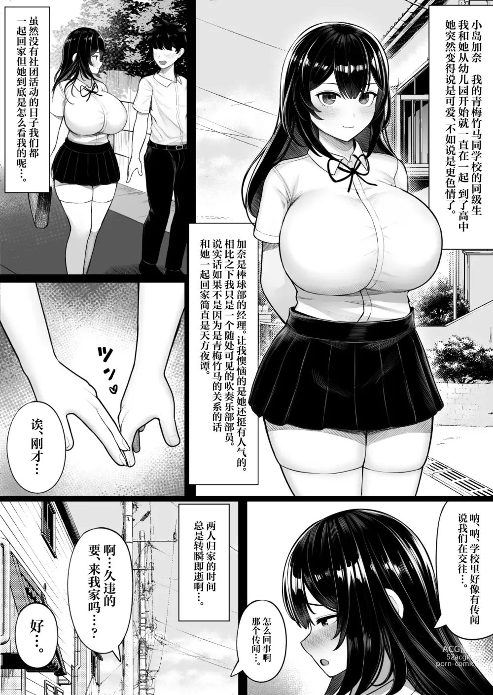 Page 2 of doujinshi Pakurareta Osananajimi wa Pakorareta Kanojo