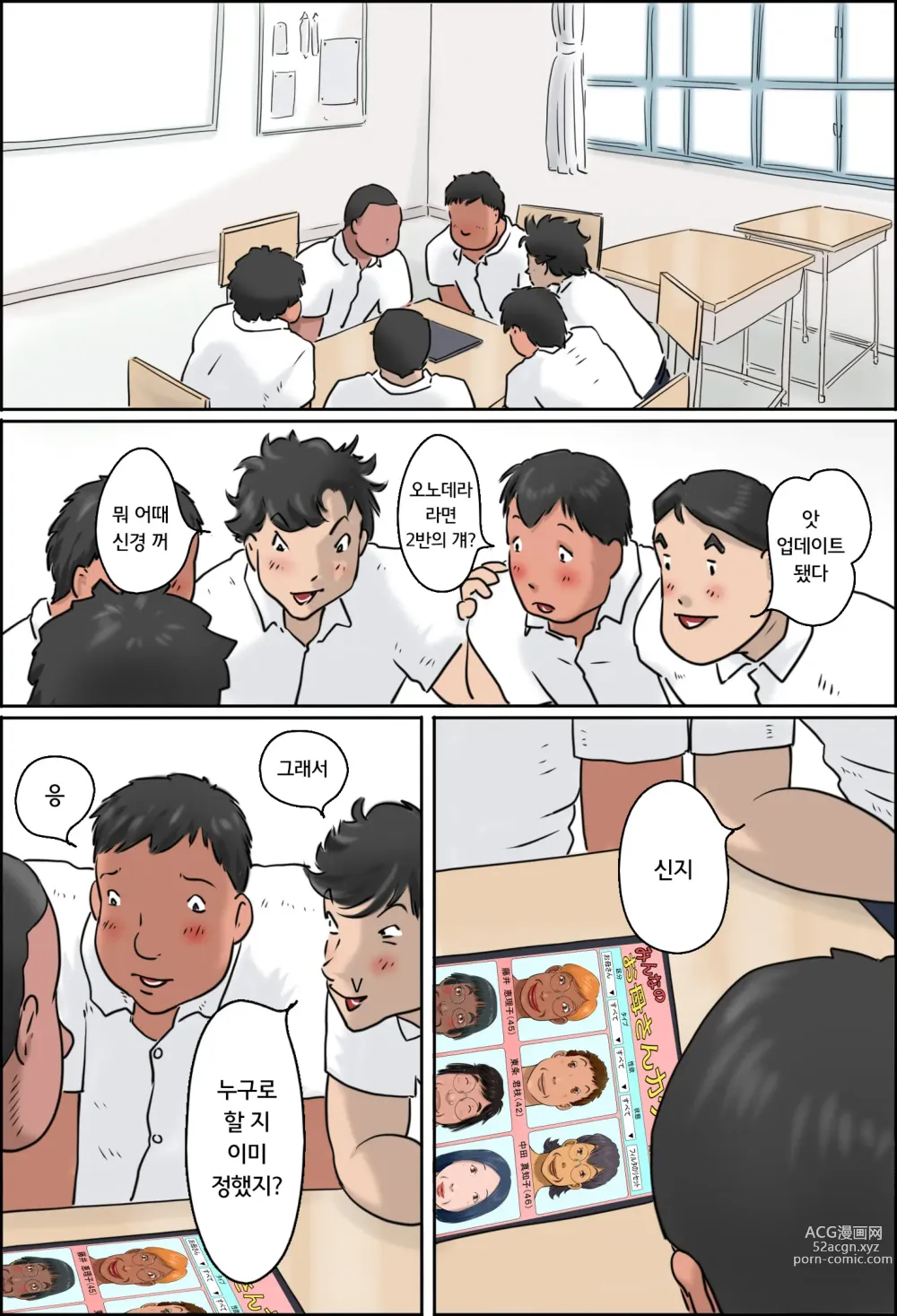 Page 2 of doujinshi 모두의 아줌마 카탈로그