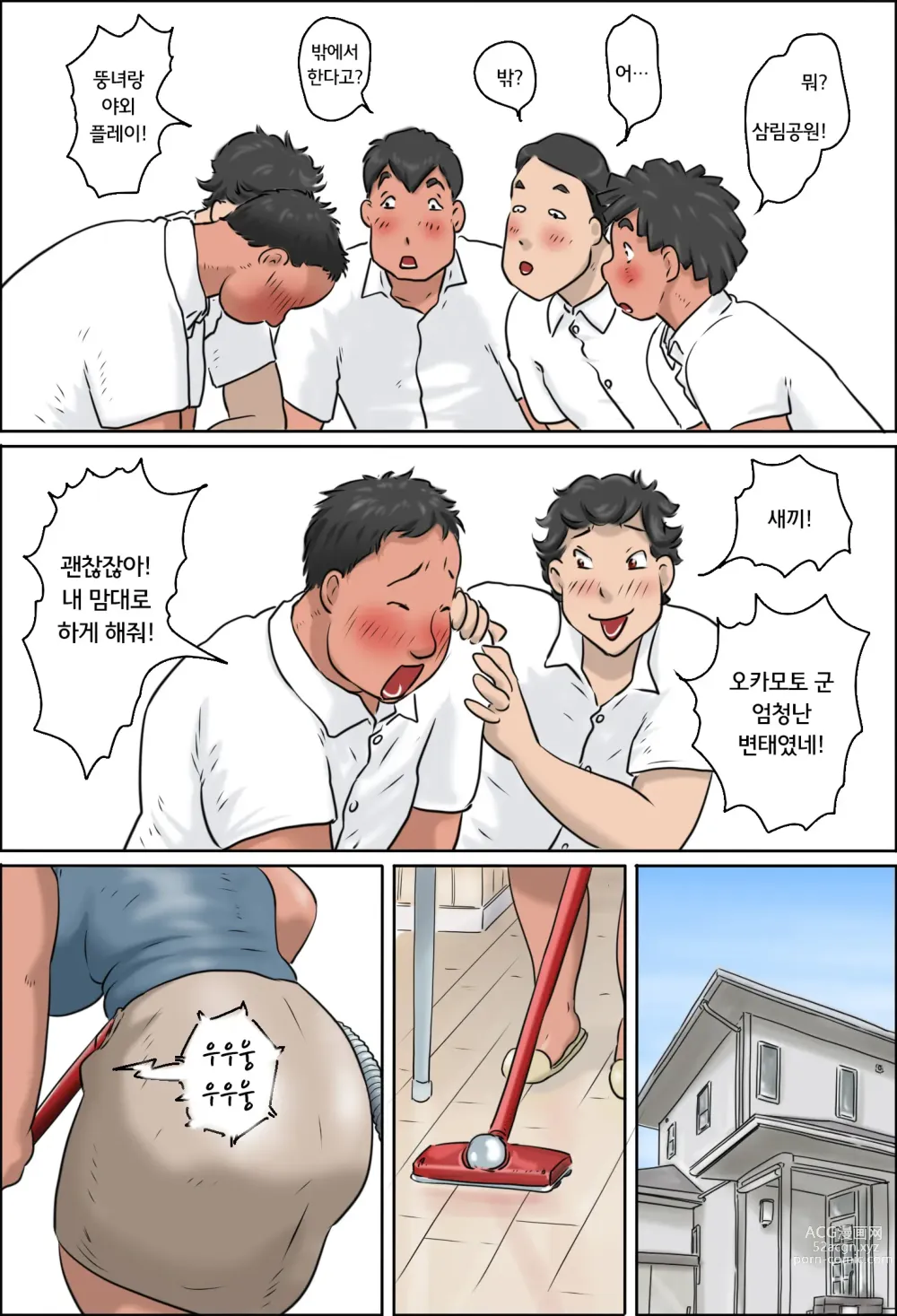 Page 9 of doujinshi 모두의 아줌마 카탈로그