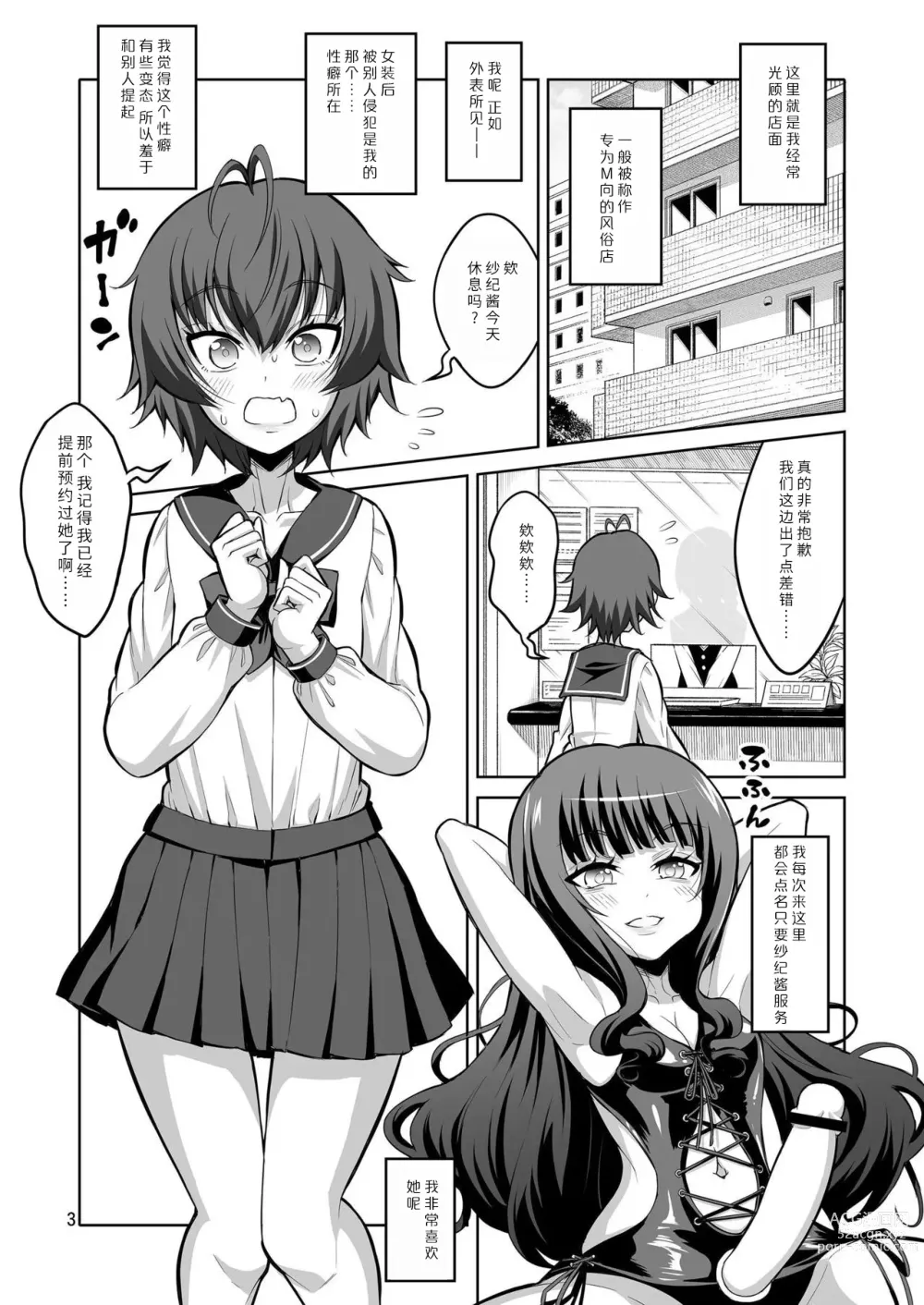 Page 2 of doujinshi Gyaku Anal Fuuzoku de Futanarijou ni Mesuochi Saserarechatta Otokonoko.